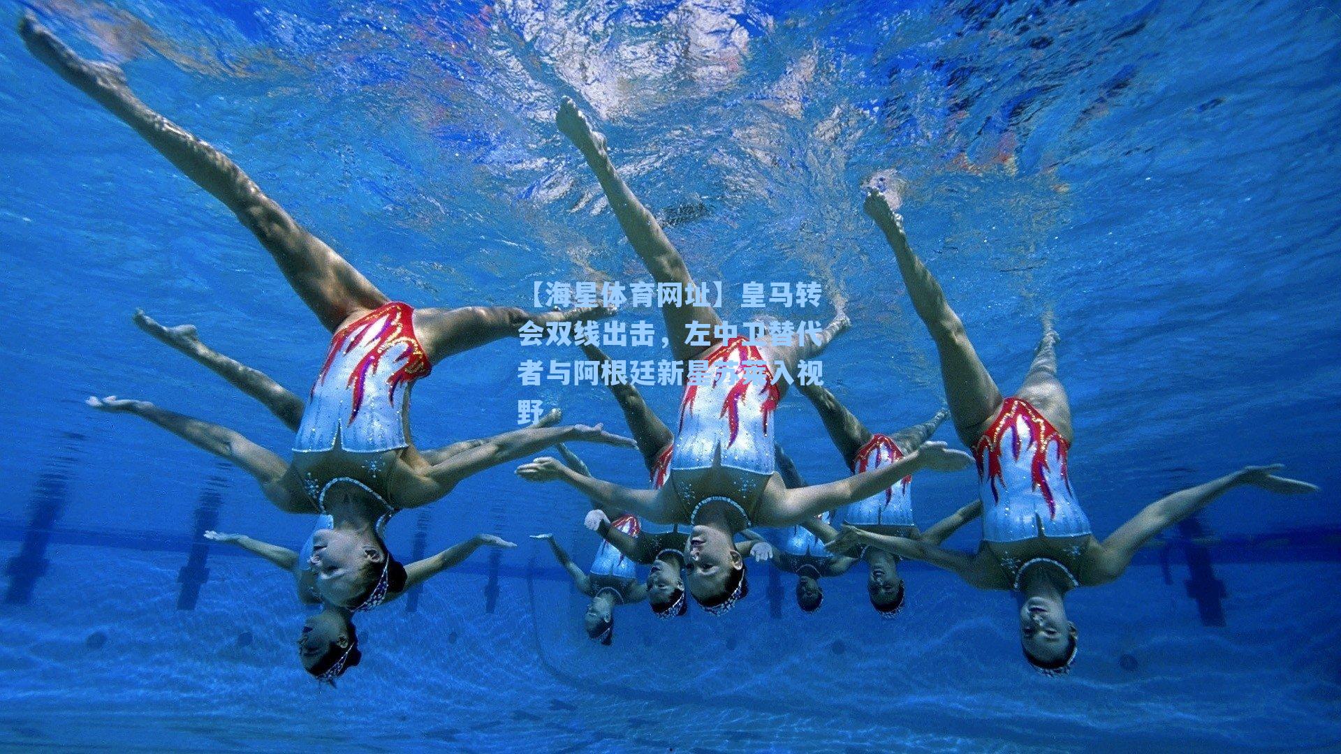 皇马转会双线出击，左中卫替代者与阿根廷新星苏莱入视野