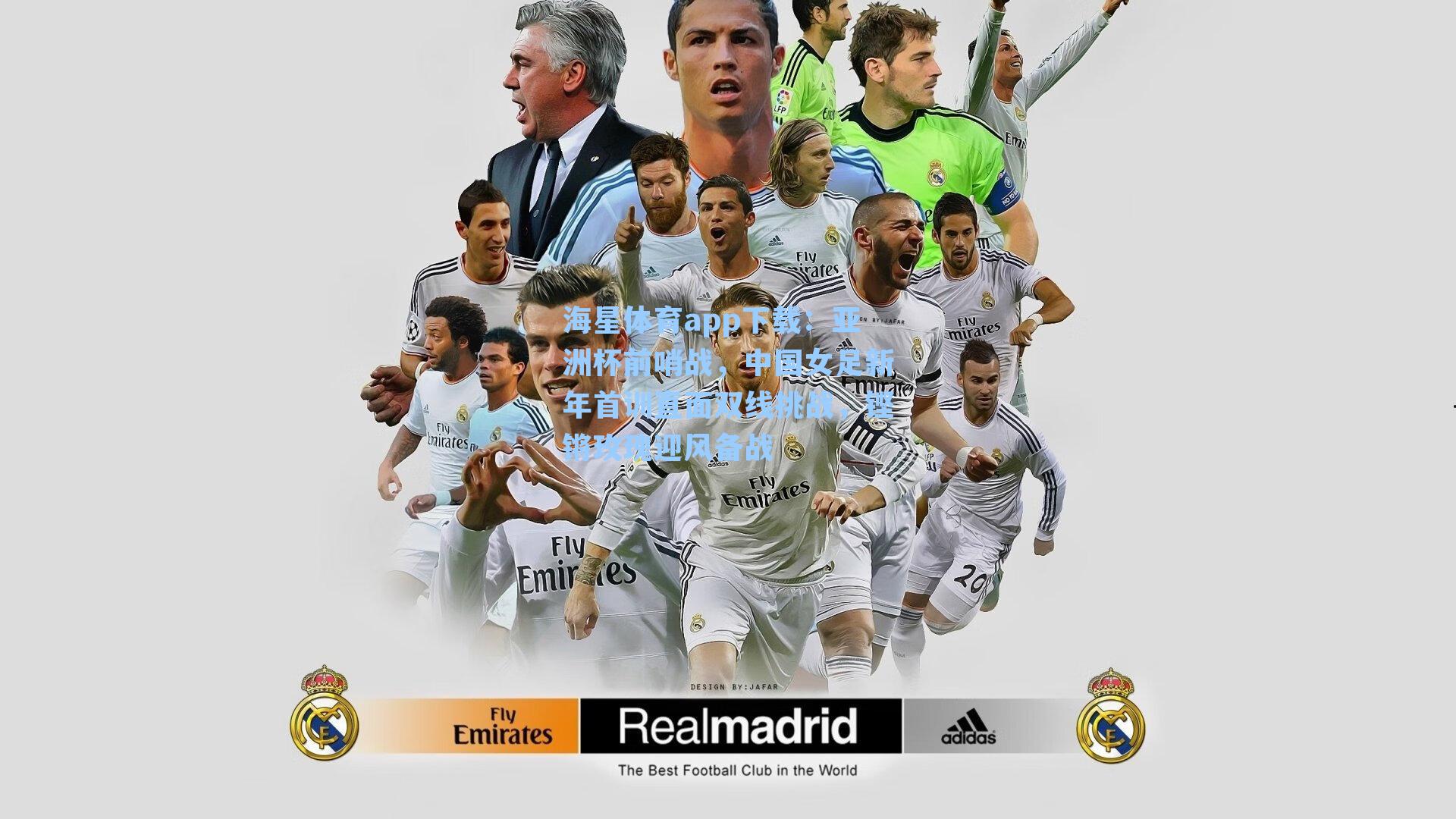 亚洲杯前哨战，中国女足新年首训直面双线挑战，铿锵玫瑰迎风备战