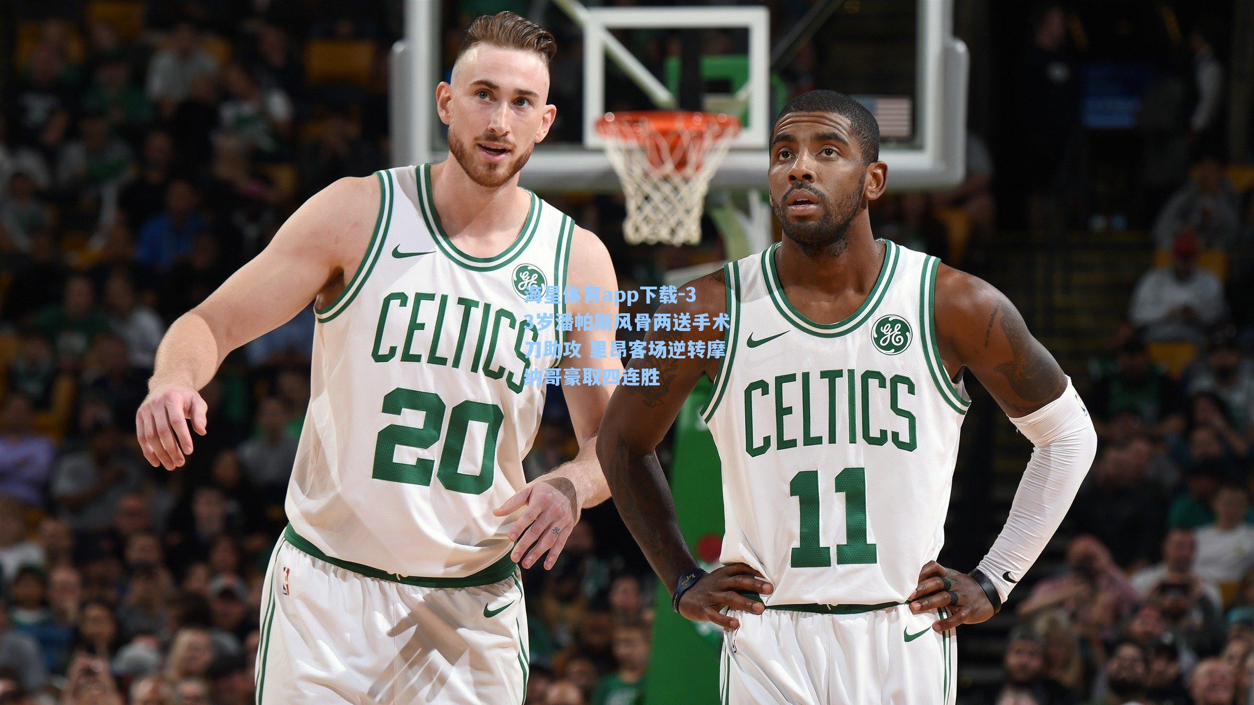 33岁潘帕斯风骨两送手术刀助攻 里昂客场逆转摩纳哥豪取四连胜