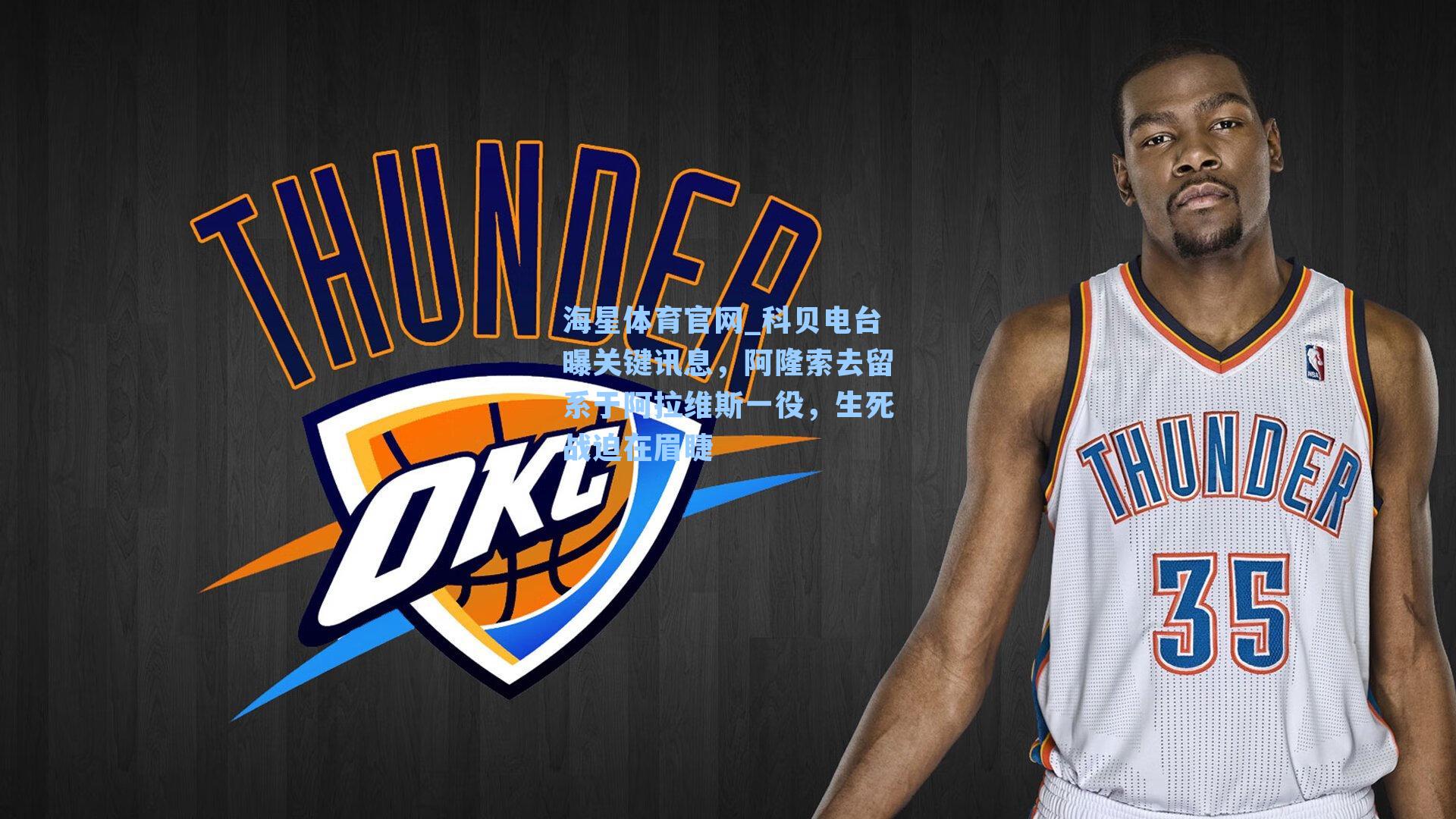 海星体育官网_科贝电台曝关键讯息，阿隆索去留系于阿拉维斯一役，生死战迫在眉睫