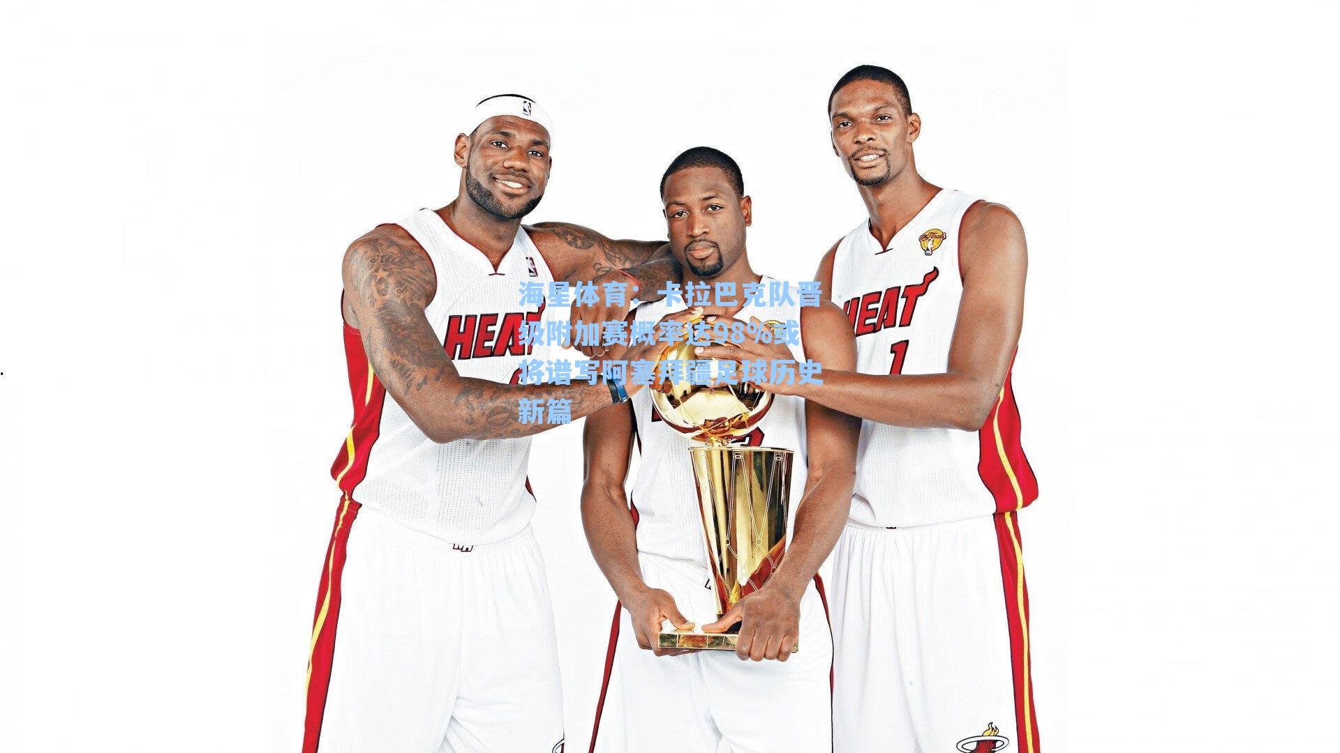 卡拉巴克队晋级附加赛概率达98%或将谱写阿塞拜疆足球历史新篇